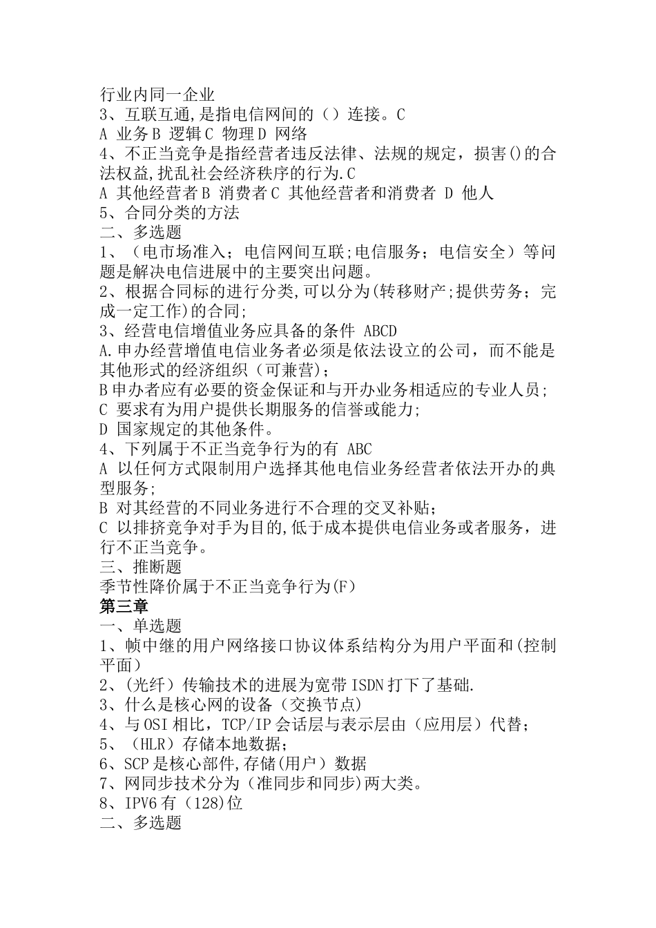 年通信工程师(通信综合能力-终端与业务(中级))复习题_第2页