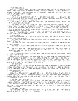 年轻高中班主任工作总结