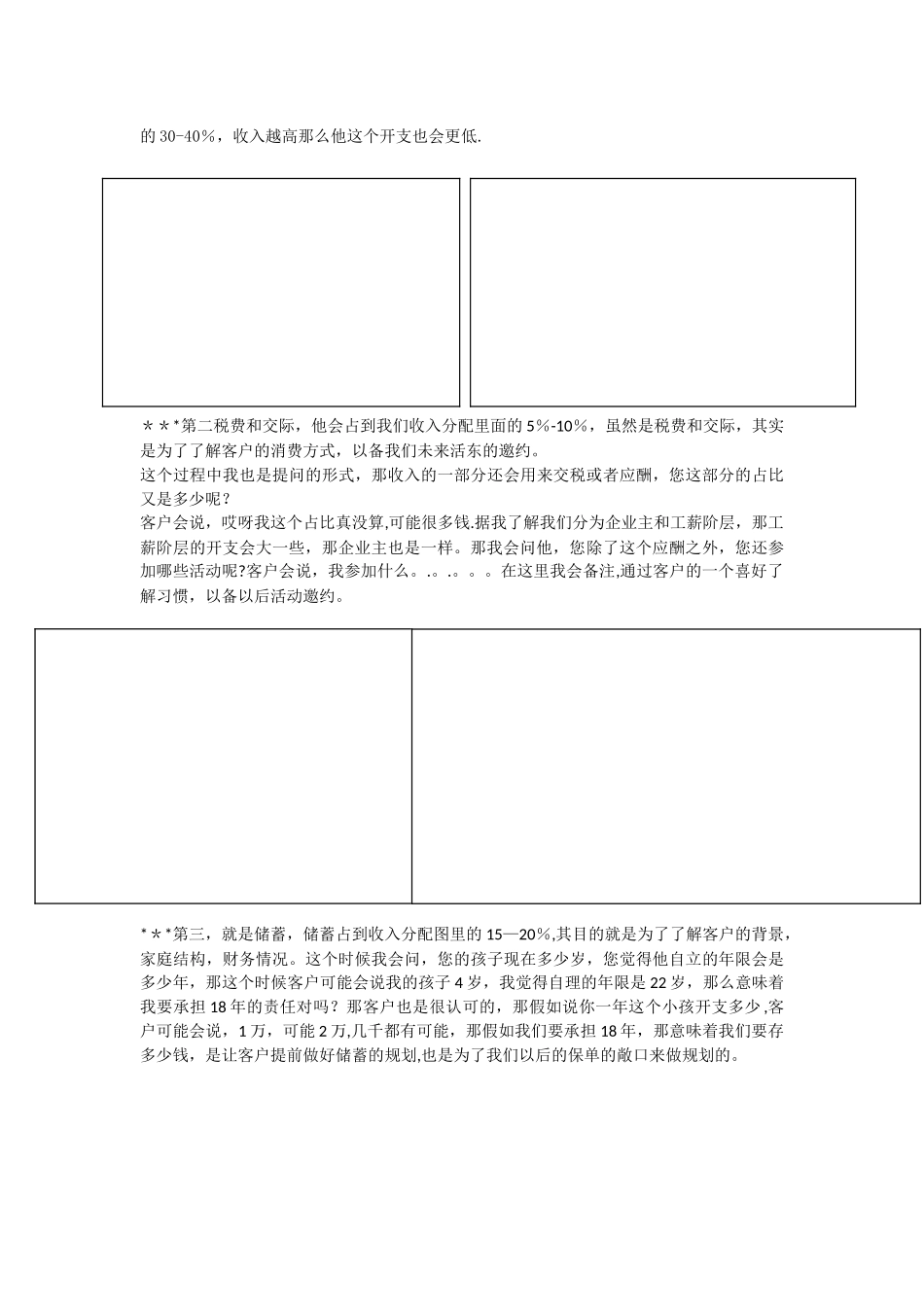 年金险销售流程_第2页