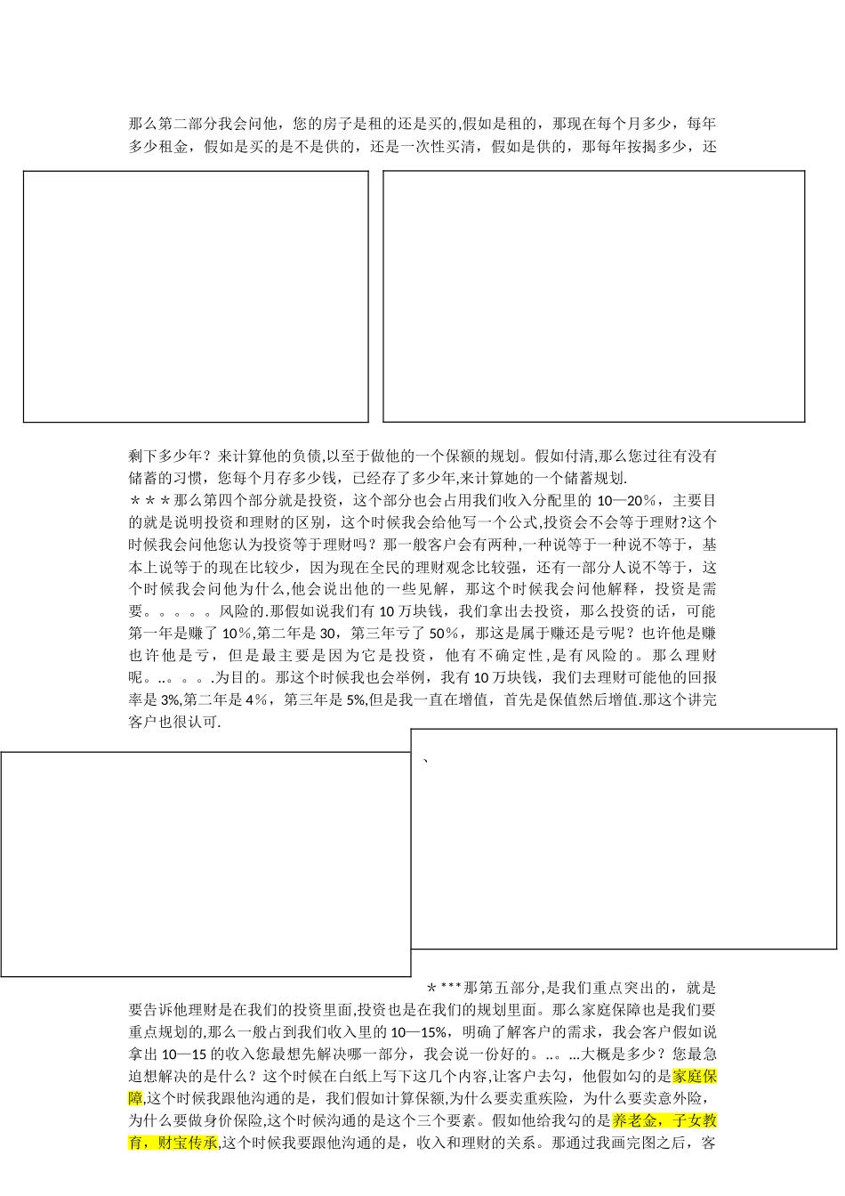 年金险销售流程_第3页