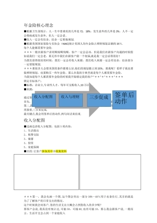 年金险销售流程