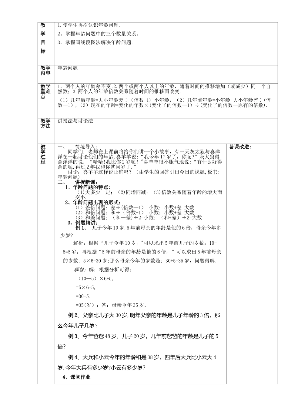 年龄问题教案_第1页