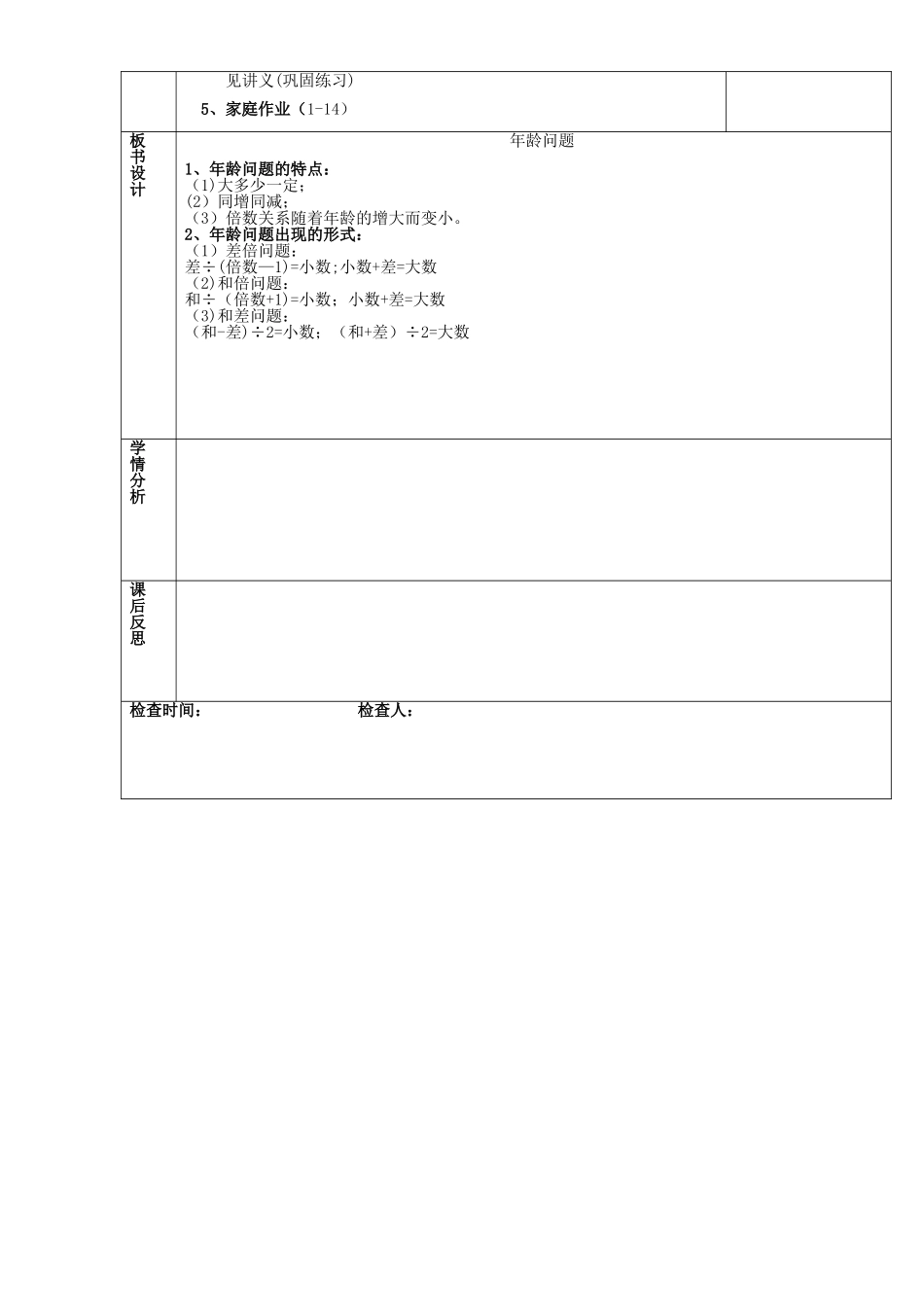 年龄问题教案_第2页
