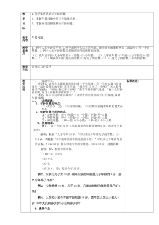 年龄问题教案