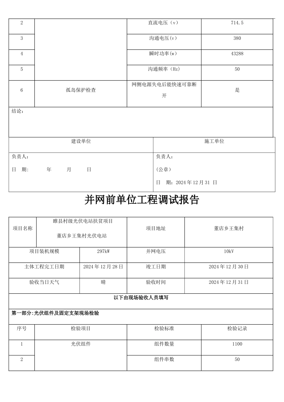 并网前单位工程调试报告_第3页