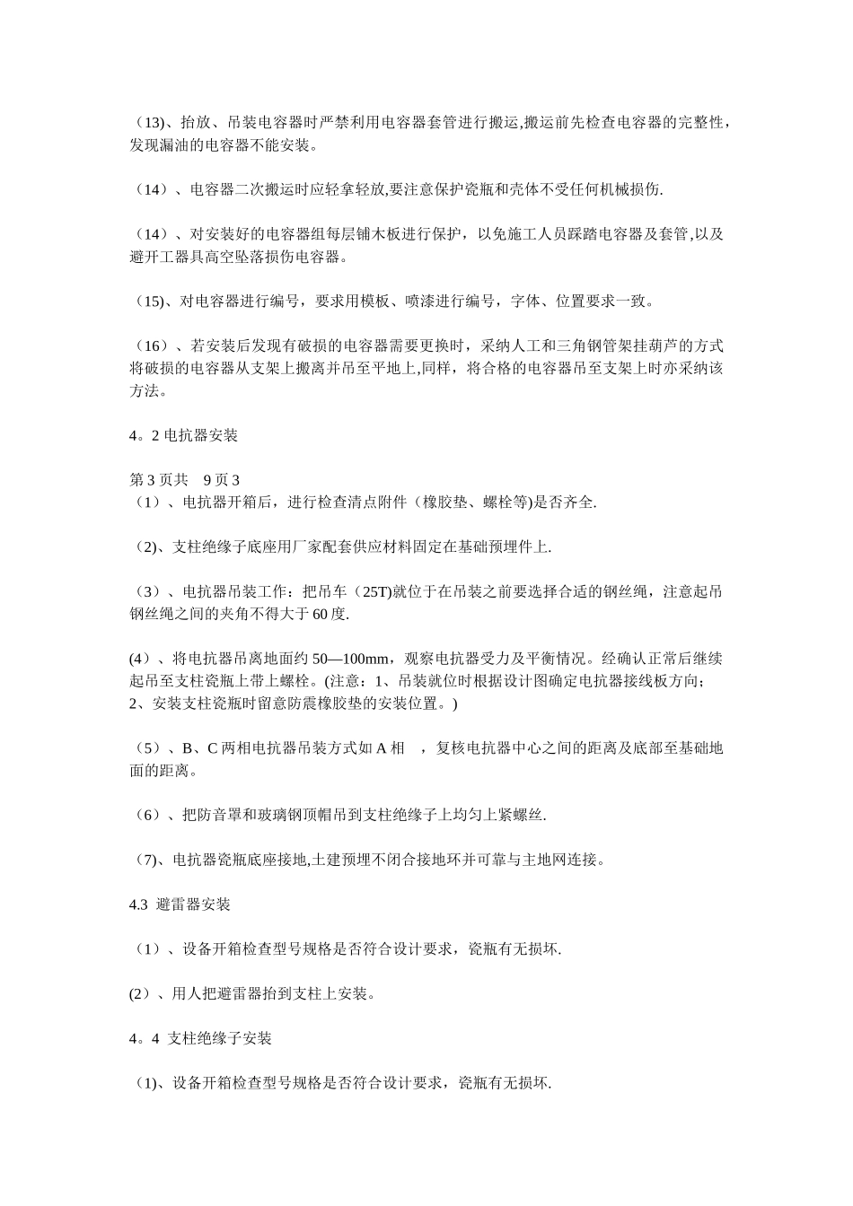 并联电容器安装施工方案_第3页