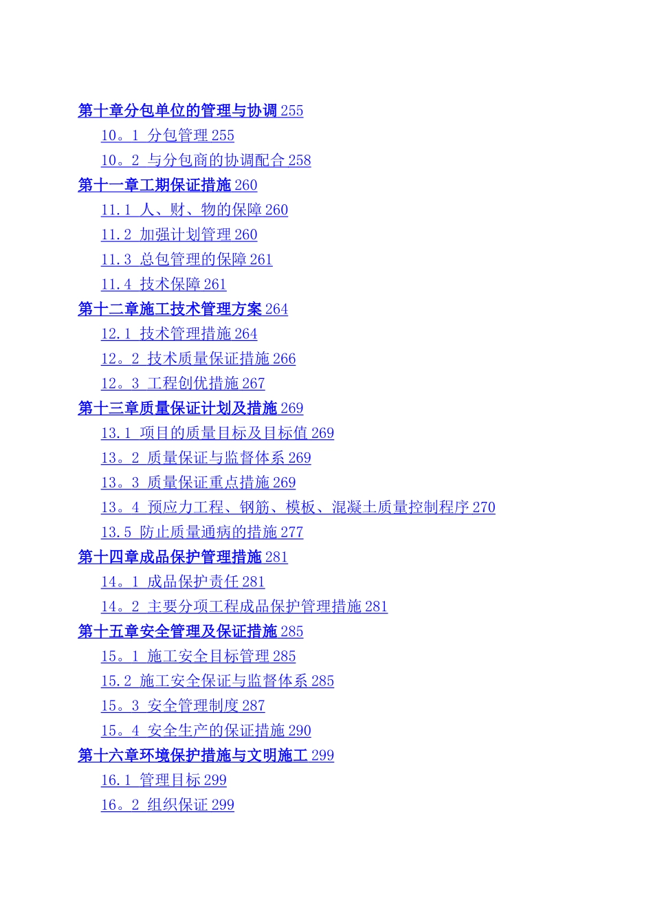 幸福二村综合楼工程施工组织设计_第3页