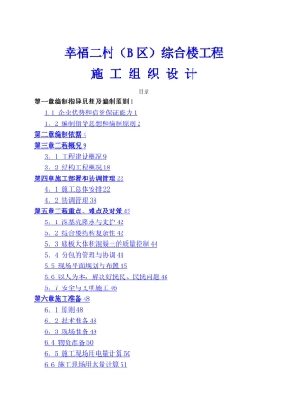 幸福二村综合楼工程施工组织设计