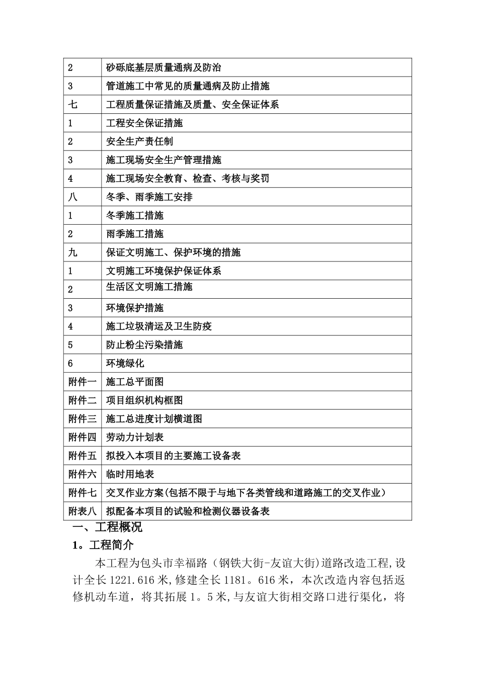 幸福路施工组织设计_第2页