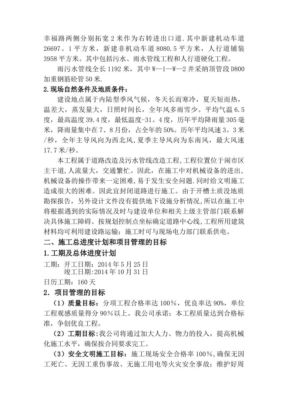 幸福路施工组织设计_第3页