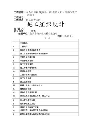 幸福路施工组织设计