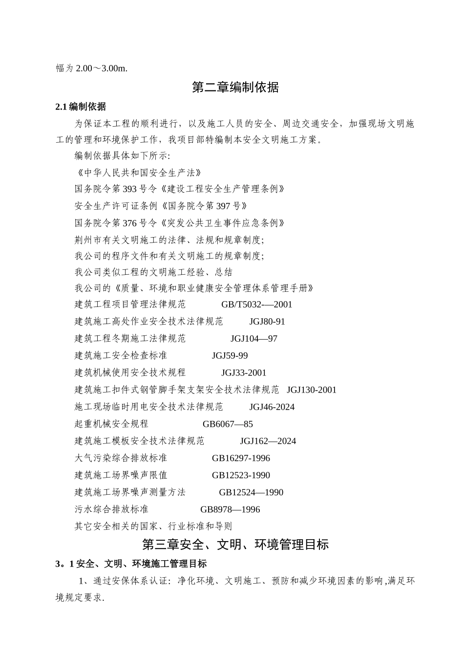 幸福路道路排水工程安全文明施工方案_第3页