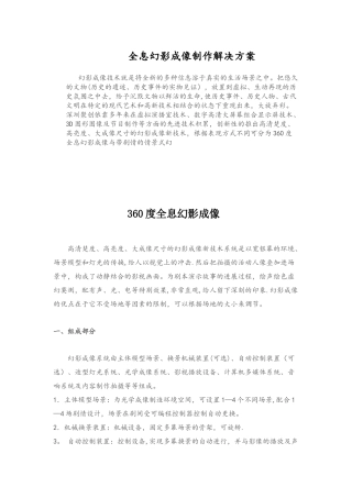 幻影成像设计方案