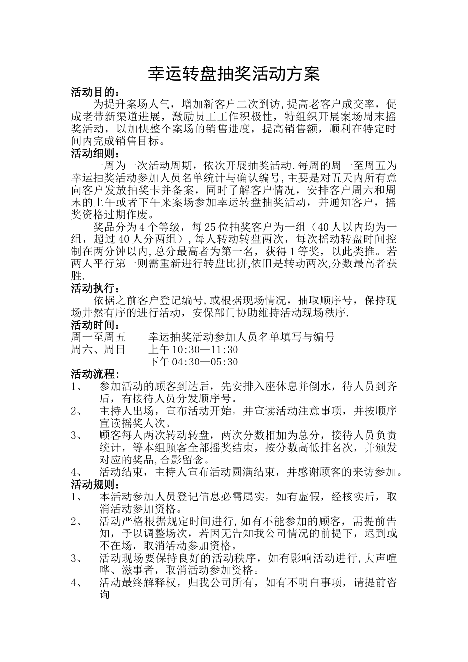 幸运转盘活动执行方案_第1页