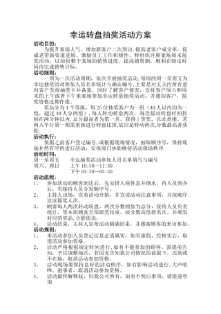 幸运转盘活动执行方案