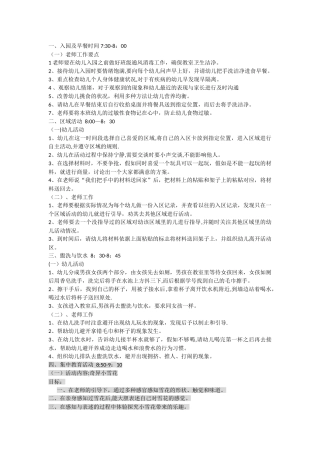 幼儿一日生活流程及指导要点