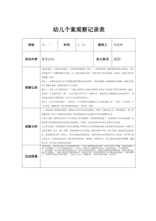 幼儿个案观察记录表1
