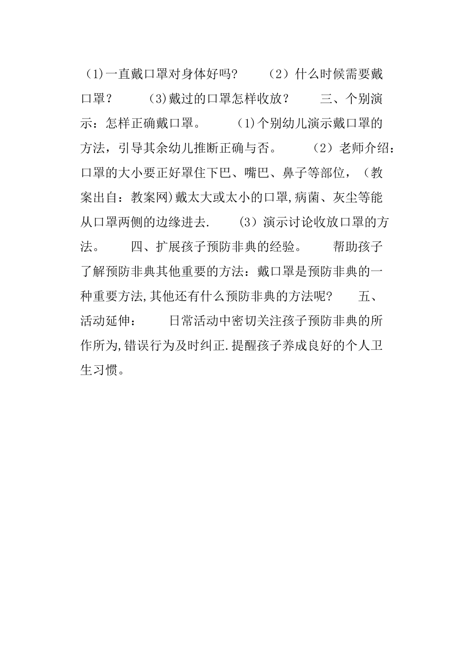 幼儿中班健康活动教案《“戴口罩”知多少》_第2页