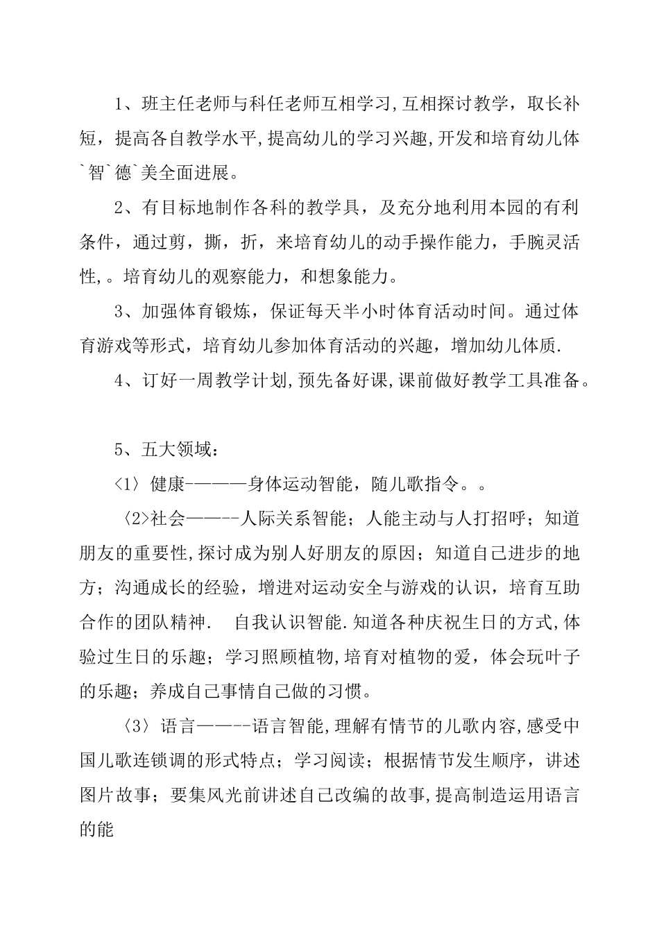 幼儿中班教研计划_第2页