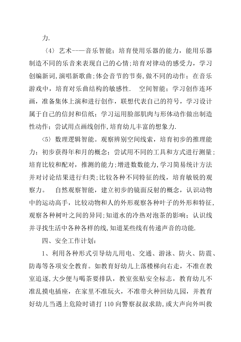 幼儿中班教研计划_第3页