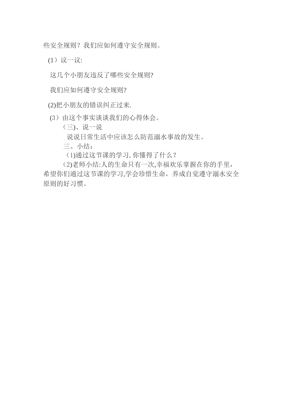 幼儿中班防溺水安全教育教案_第2页