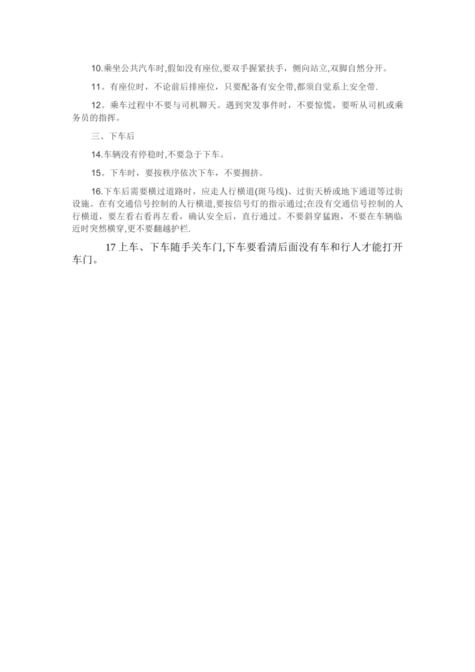 幼儿乘车安全知识_第2页