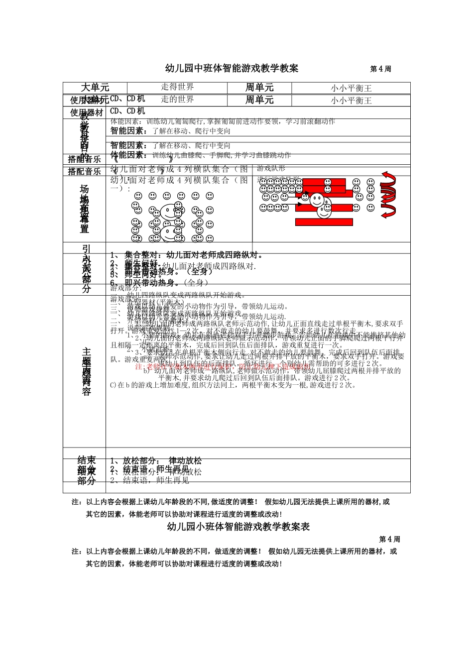 幼儿体智能平衡木教案_第2页