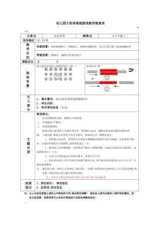 幼儿体智能平衡木教案