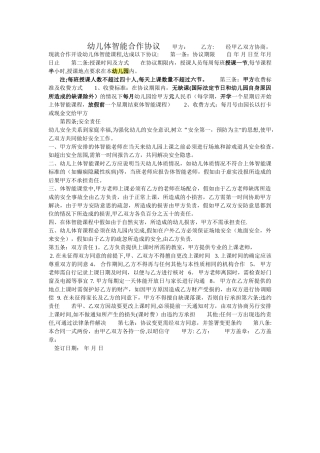 幼儿体智能合作协议