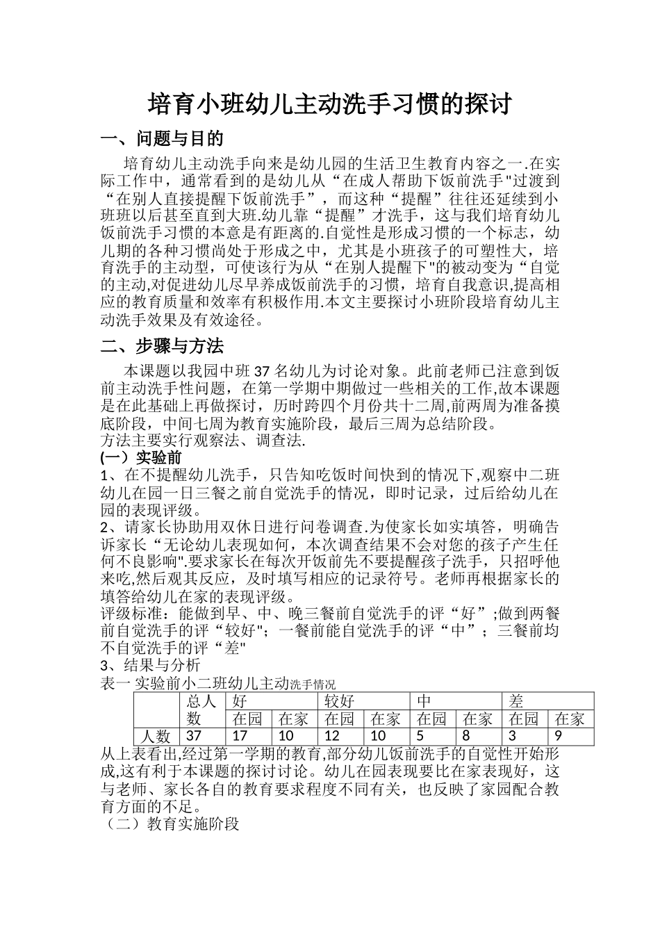 幼儿主动洗手工作总结_第1页