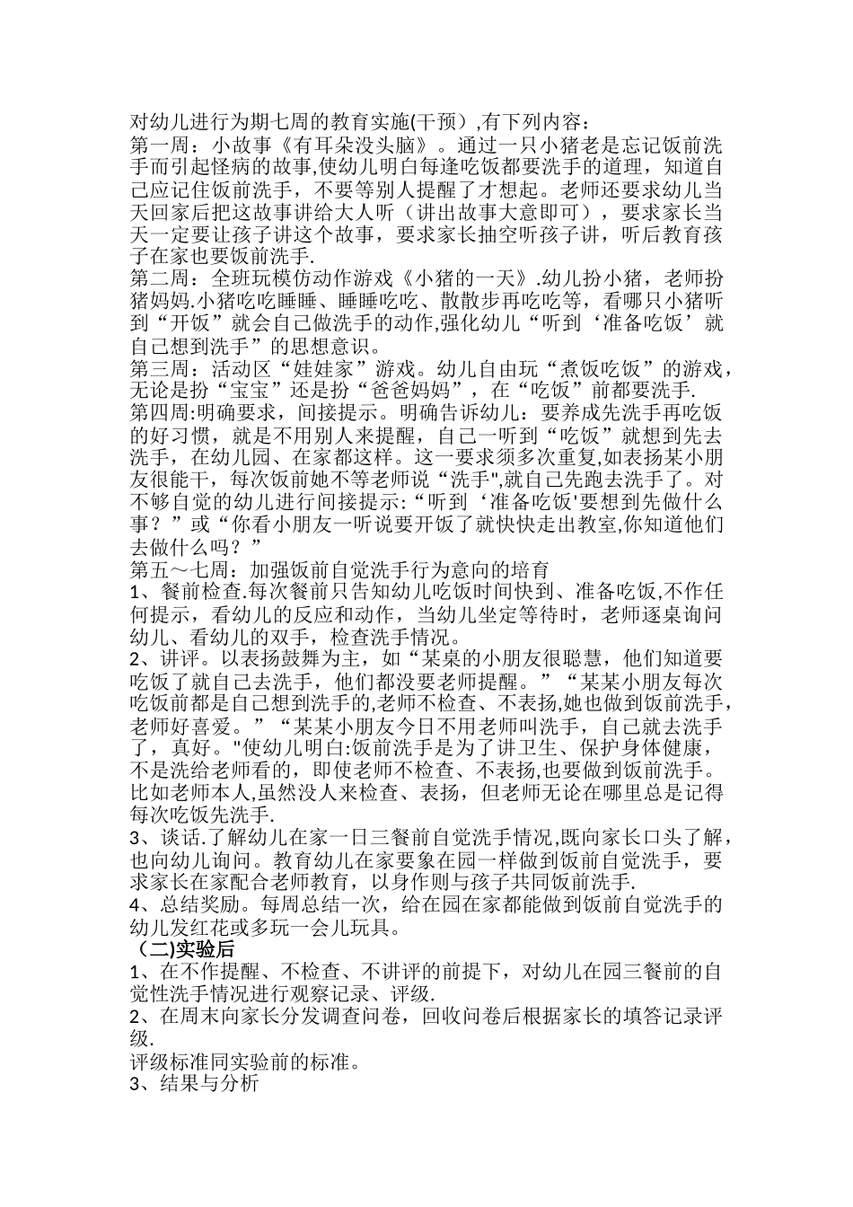 幼儿主动洗手工作总结_第2页