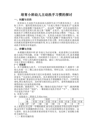 幼儿主动洗手工作总结