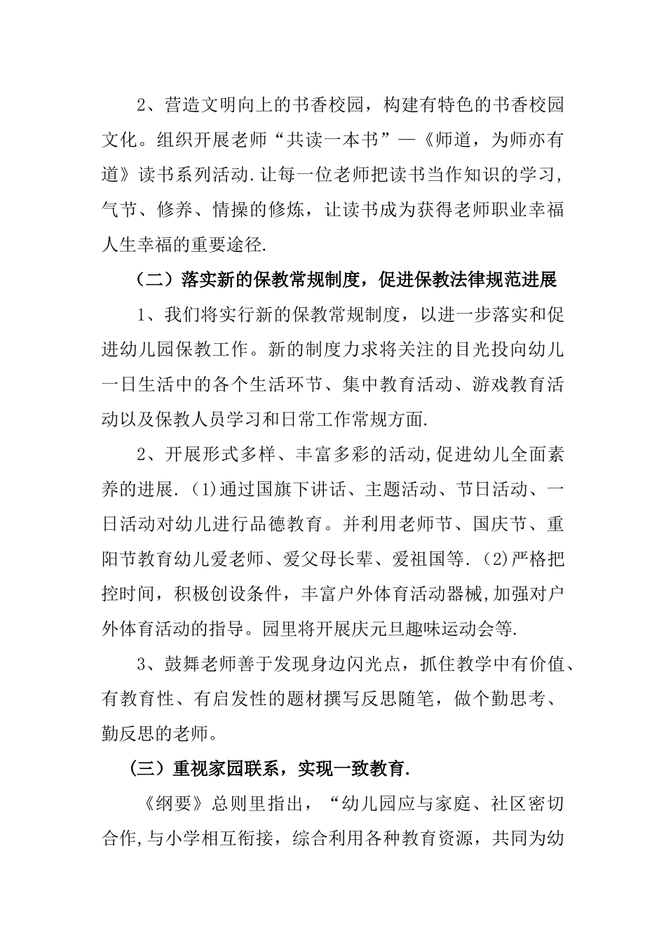 幼儿保教活动设计方案_第2页