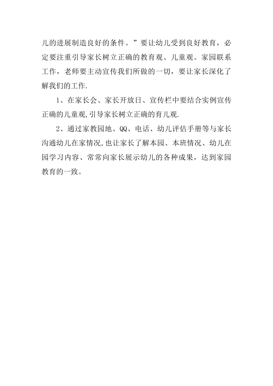 幼儿保教活动设计方案_第3页