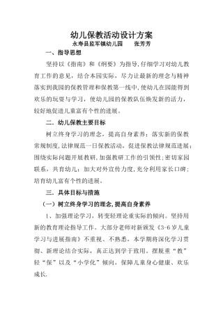 幼儿保教活动设计方案