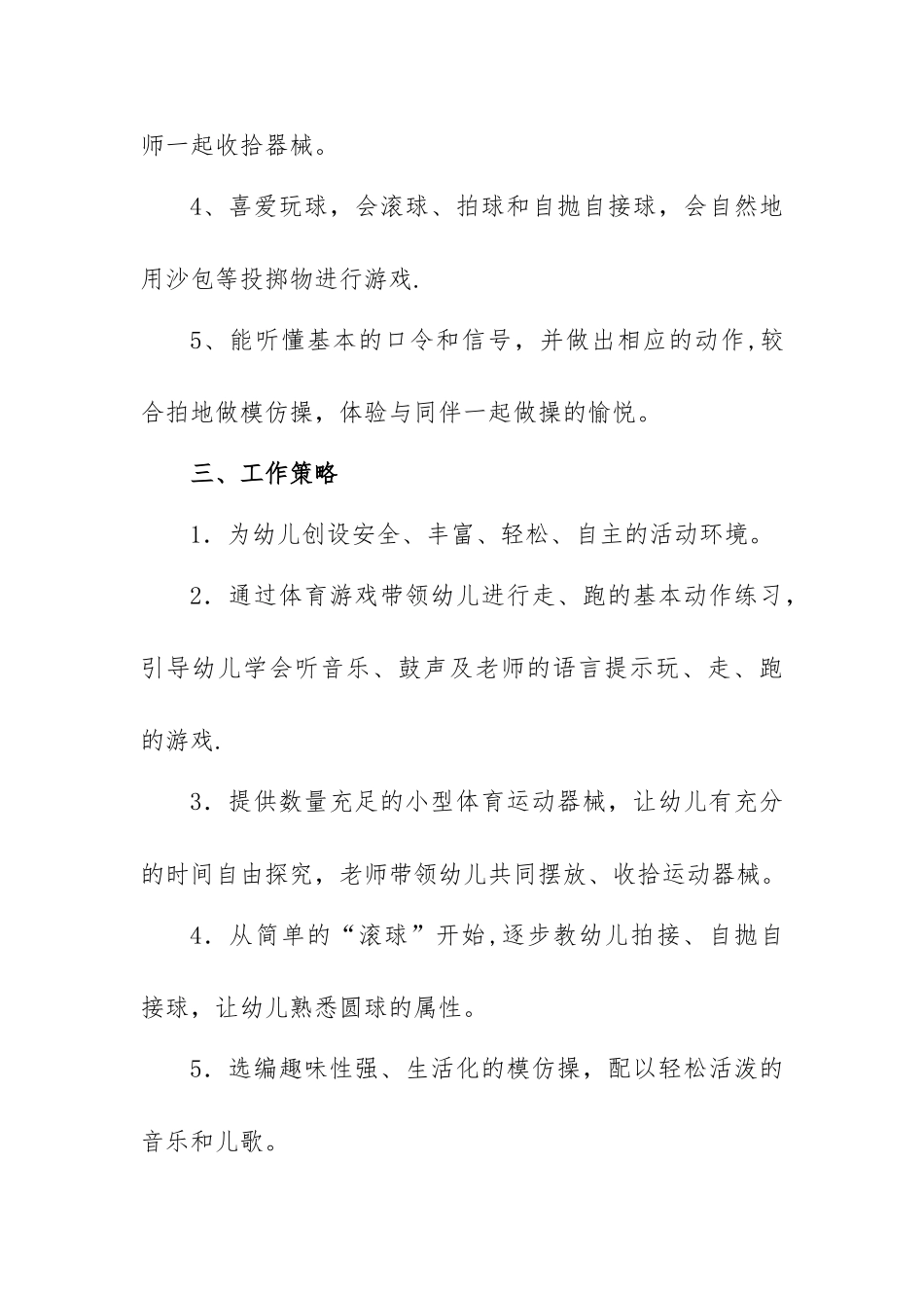 幼儿体格锻炼计划_第2页