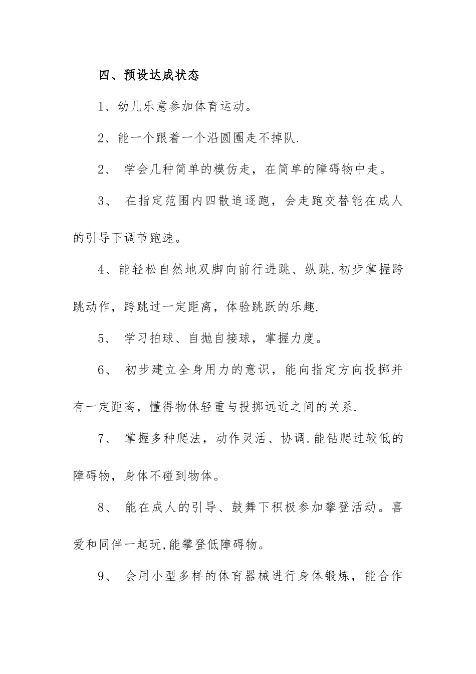 幼儿体格锻炼计划_第3页