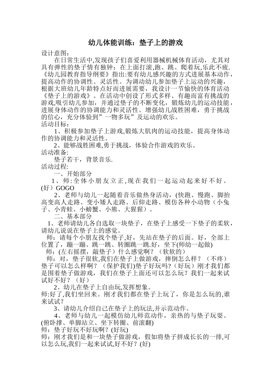 幼儿体能训练教案_第1页