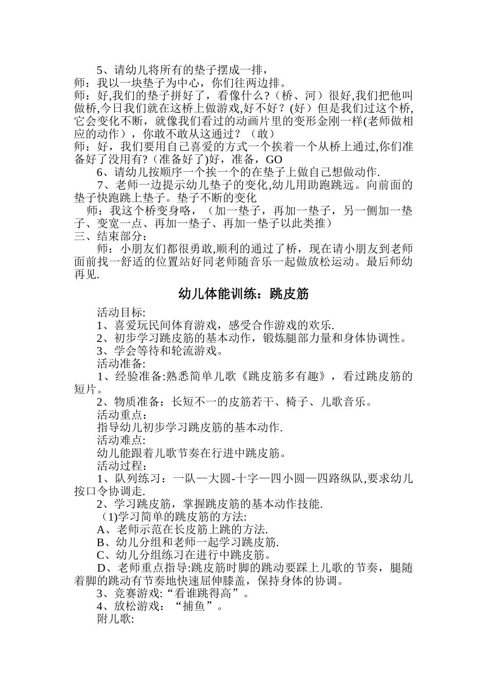 幼儿体能训练教案_第2页