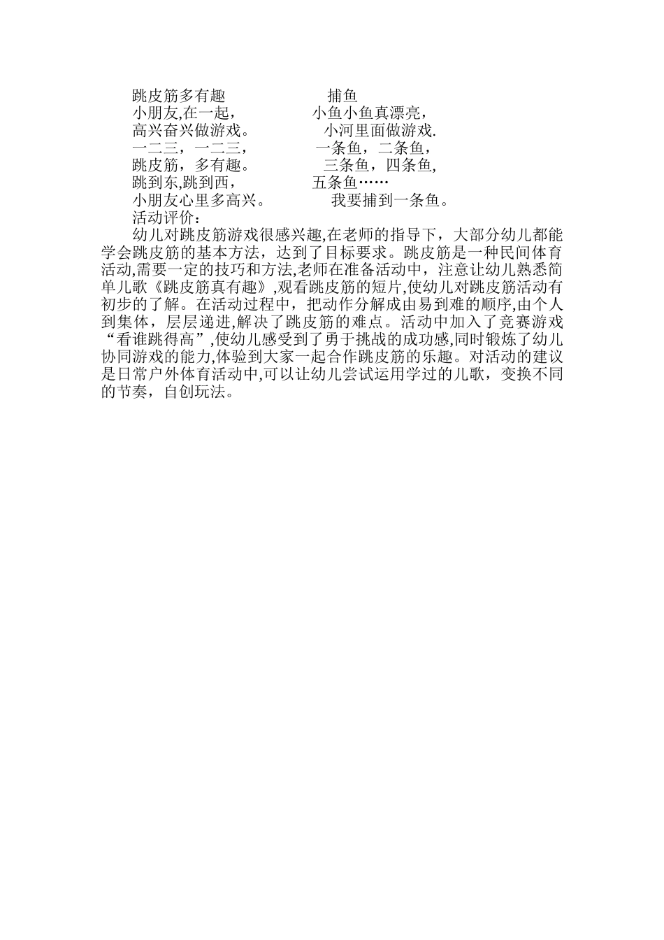 幼儿体能训练教案_第3页