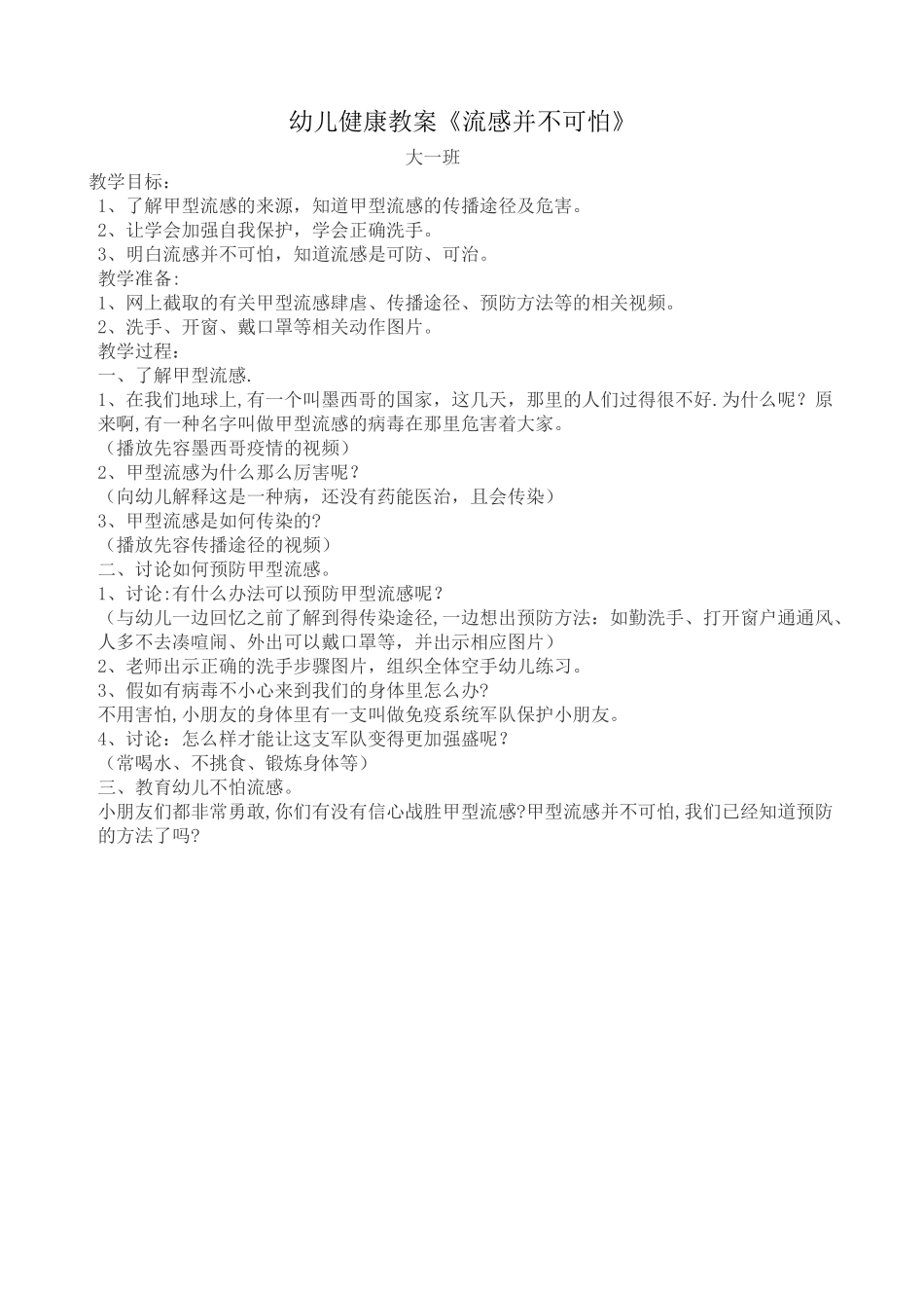 幼儿健康教案《流感并不可怕》_第1页