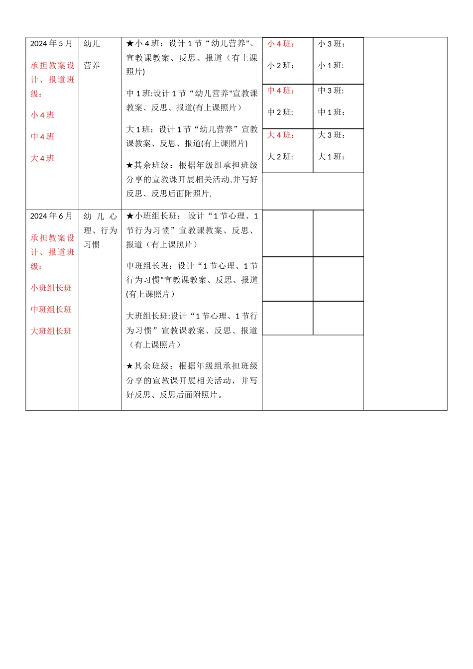 幼儿健康教育课安排表_第2页