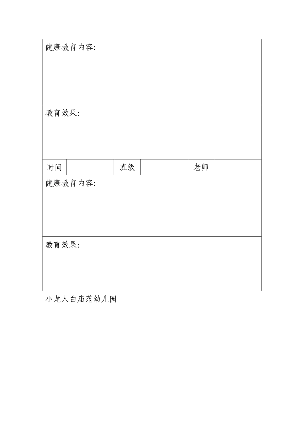 幼儿健康教育记录表_第2页