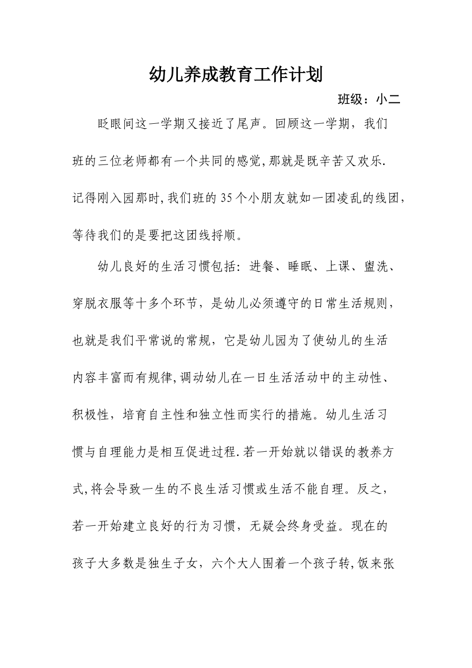 幼儿养成教育工作总结_第1页