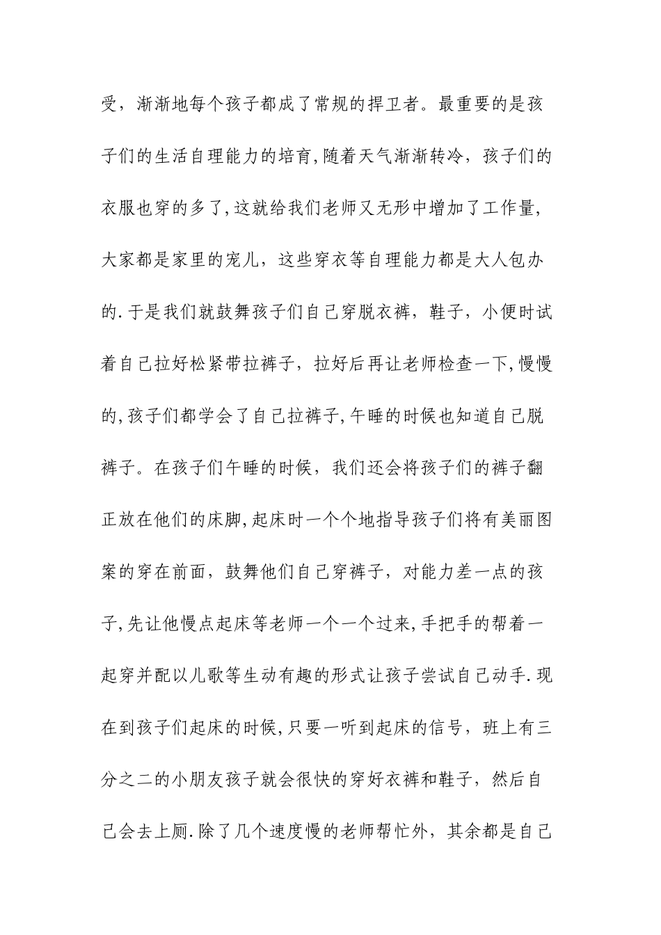 幼儿养成教育工作总结_第3页