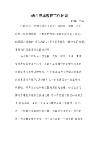 幼儿养成教育工作总结