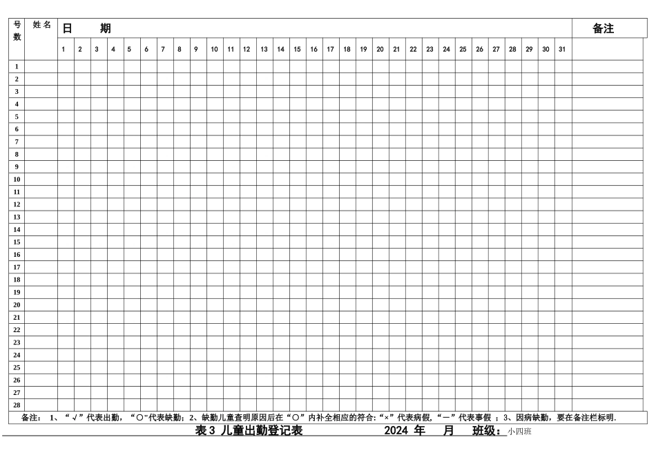 幼儿出勤登记表_第2页