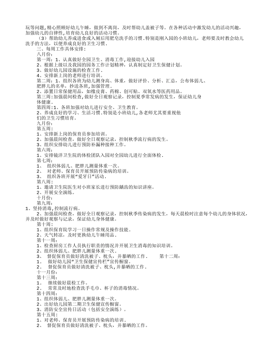 幼儿卫生保健工作计划_第2页