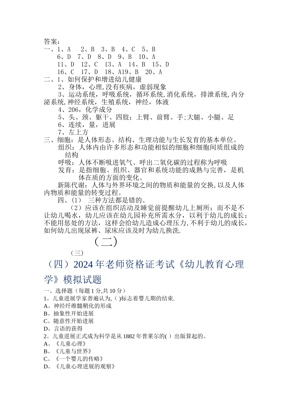 幼儿卫生保健试卷及答案_第3页