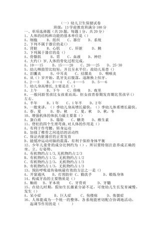 幼儿卫生保健试卷及答案